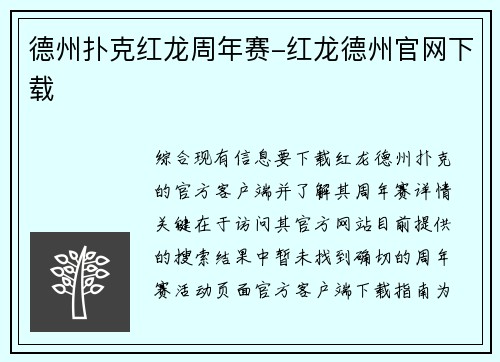 德州扑克红龙周年赛-红龙德州官网下载